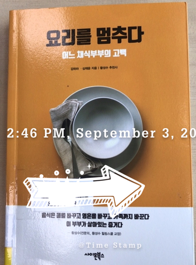  2019-12 / 요리를멈추다 - 강하라 심채윤