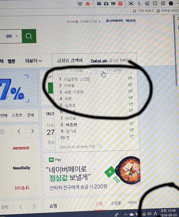  네이버와 다음의 실시간 검색어