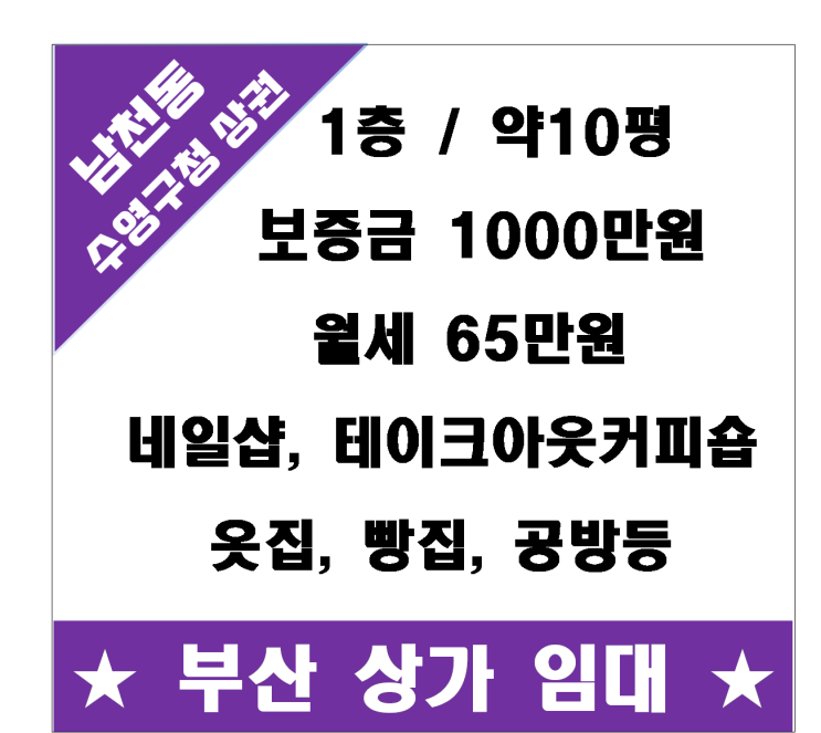  수영구1층상가점포/남천동1층가게-예쁜옷가게,권리금 완전저렴이