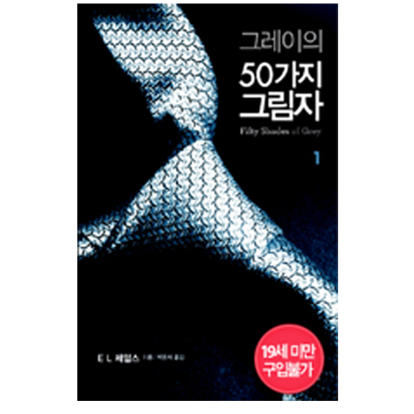  영화 '그레이의 50가지 그림자' 1,2,3 전편 리뷰 스포주의!! 그리고 19세 미만 금지ㅋㅋ
