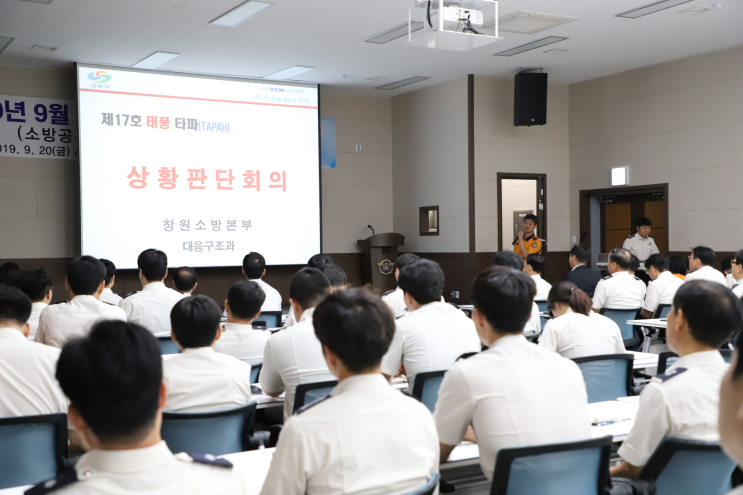  창원소방본부 제17호 태풍 타파 대비 긴급상황판단 회의