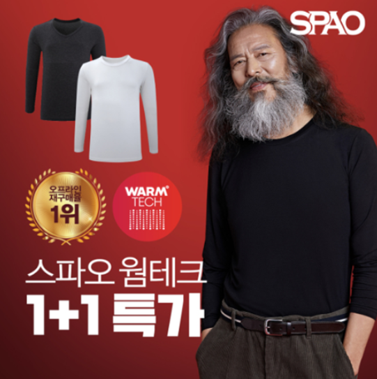 스파오 웜테크 ,20일 단 하루 이랜드몰 1+1 특가 이벤트 스파오 웜테크 ,20일 단 하루 이랜드몰 1+1 특가 이벤트