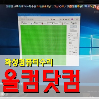  윈도우 10 재설치 출장 AS 화성 컴퓨터 수리 그래픽 카드 교체