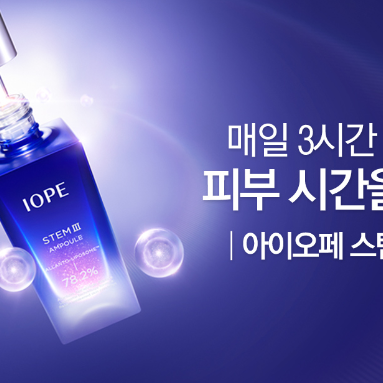  아이오페 3시간 토스 정답!(실시간 업데이트)