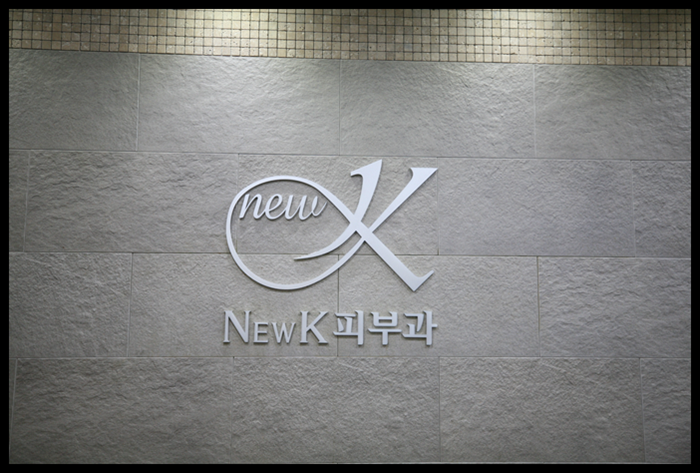  강남여드름치료병원 추천합니다