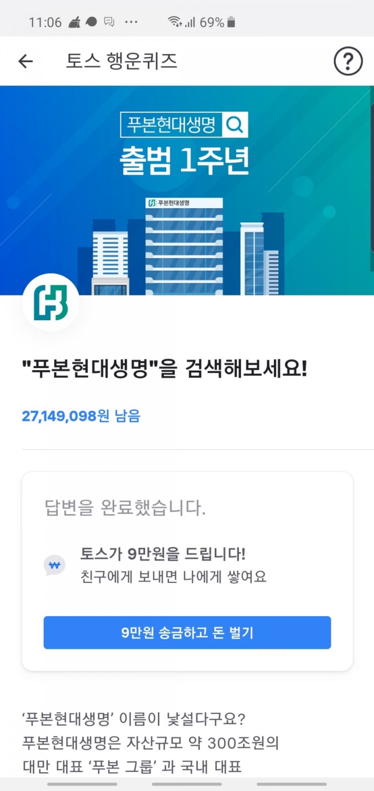  푸본현대생명 토스행운퀴즈 정답 공개