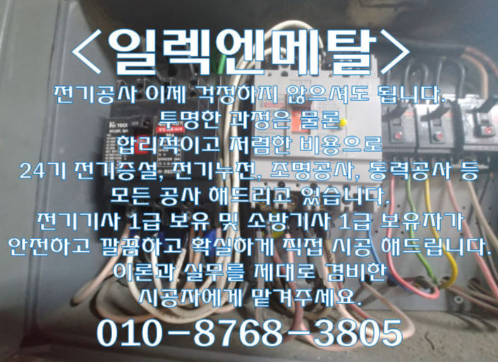  원미동24시전기수리 누전 증설