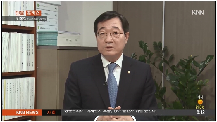  [KNN] (인물포커스) 민홍철 더불어민주당 도당위원장