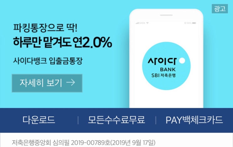  [파킹통장] 사이다뱅크 파킹통장