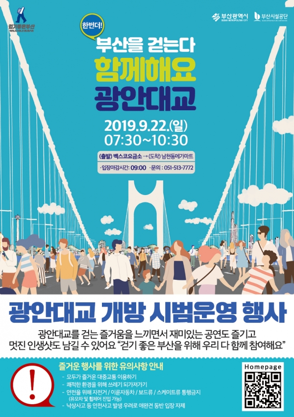  9월22일  광안대교상판개방행사 때 부산날씨 취소