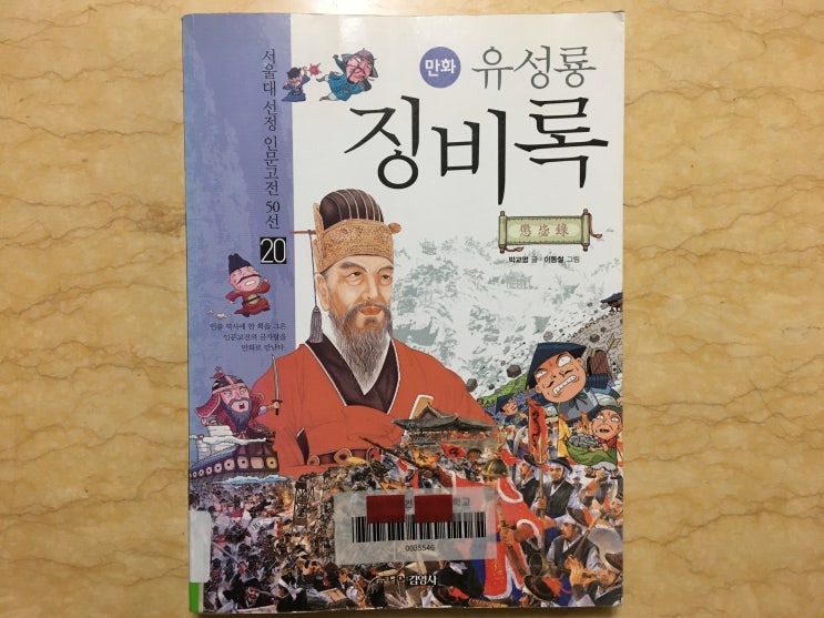  징비록