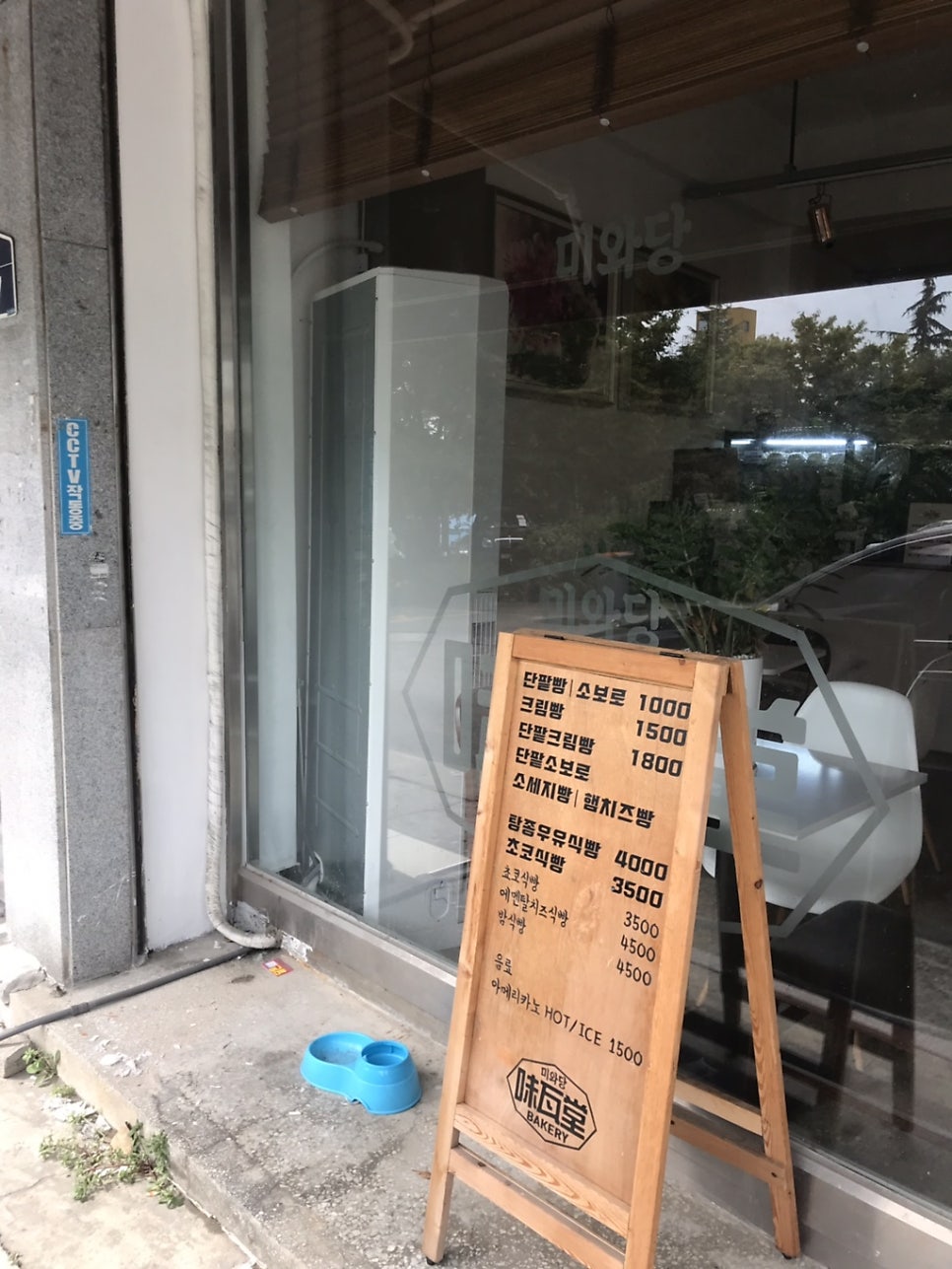 미와당 경인교대본점 사진 2