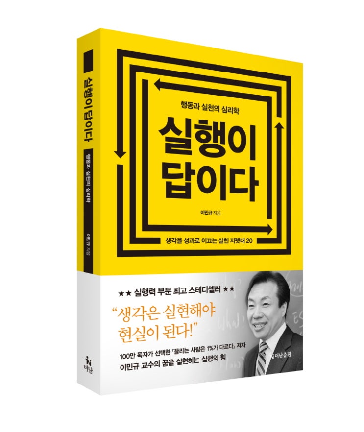  [서평[실행이답이다_더난출판_발표 9월28일