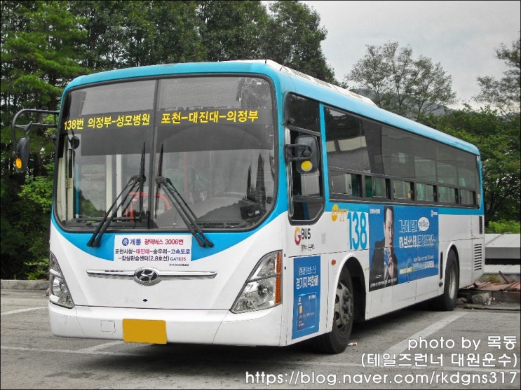 [좌석버스] 포천교통 138번 (경복대학교 ↔ 의정부역)