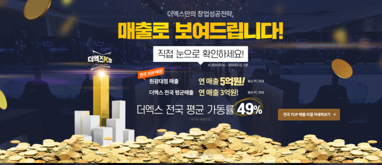  PC방창업을 원하신다면 더엑스PC방 강추!!/프렌차이즈/창업