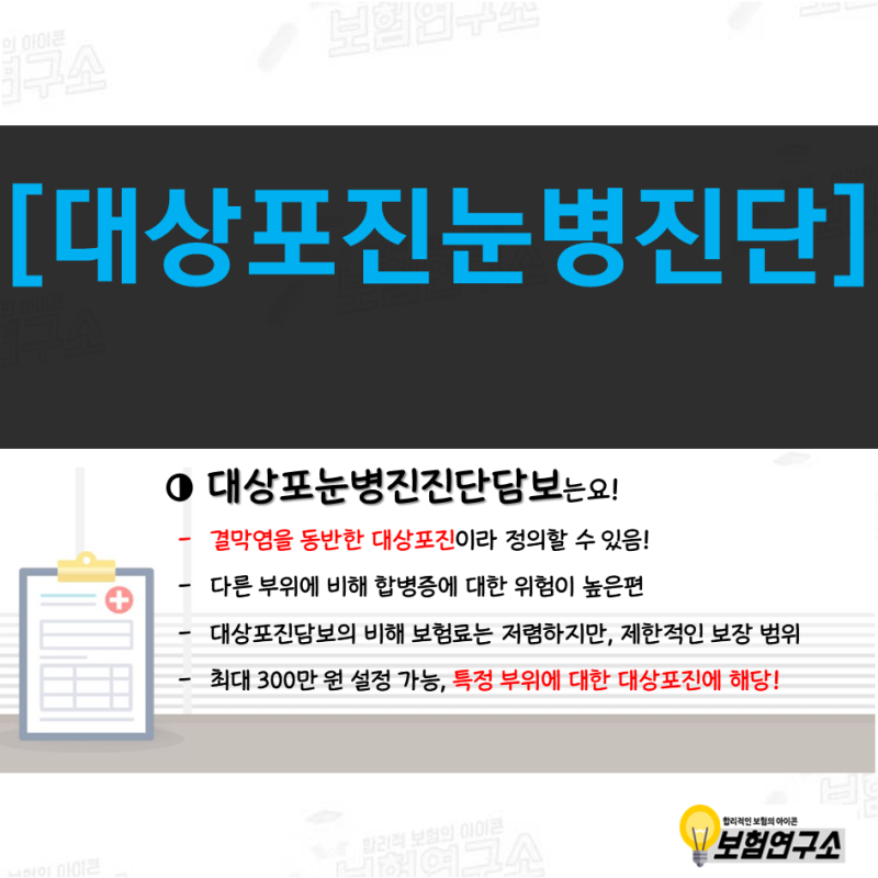 [알럽 사용설명서] 우리 아이 대상포진 진단비 보장은? 3
