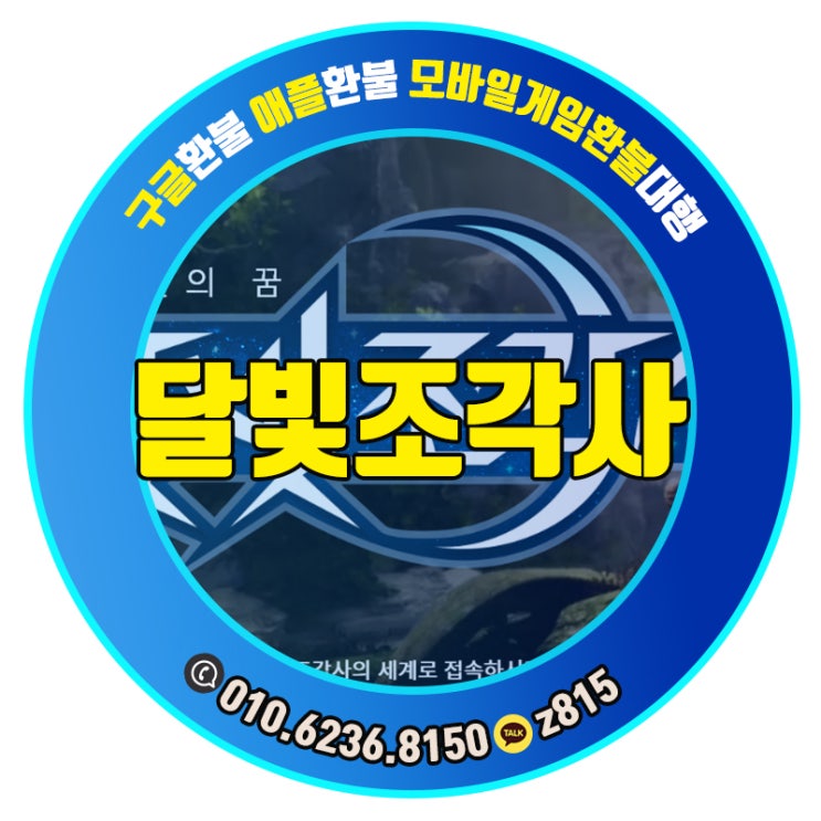  달빛조각사 사전예약 진행중인데 정말 기대됩니다.