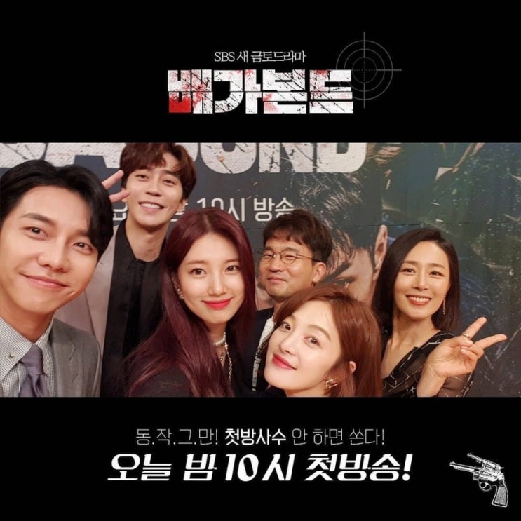  SBS 새 금토드라마 배가본드 오늘 첫방송!!