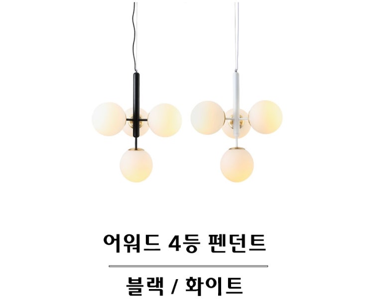  노랑조명 펜던트 신규입고_어워드 4등 식탁등