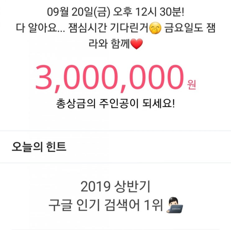  잼라이브 힌트 2019 상반기 구글 인기검색어 1위