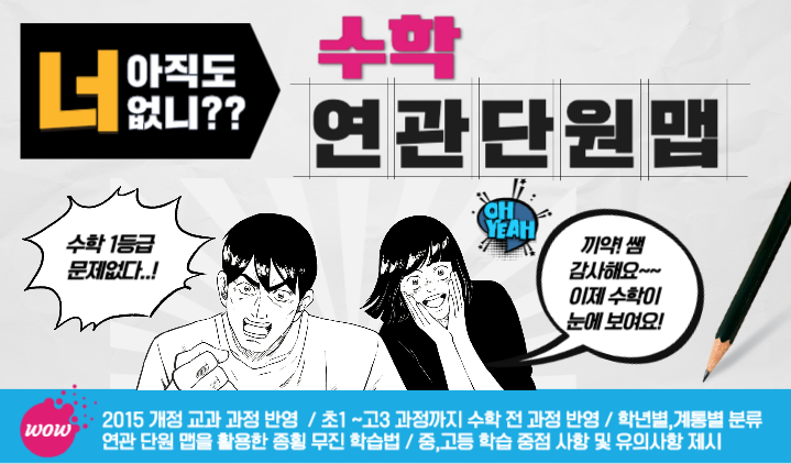 봉선동수학학원 진월동수학학원 경진수학학원 수학 연관 단원맵!!