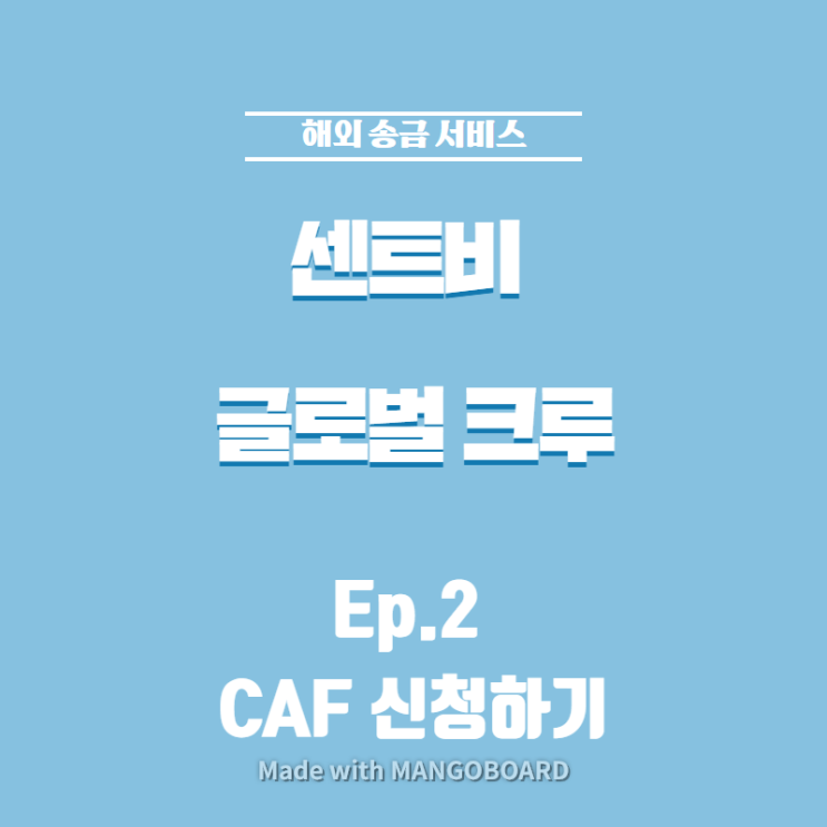  [센트비 글로벌 크루]프랑스 주택보조금 CAF 신청하기(꿀팁 공유)
