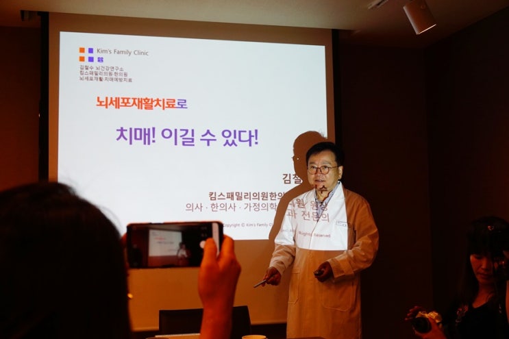  뇌세포재활 성공 치매명의.김철수원장님 치매예방 세미나 듣다