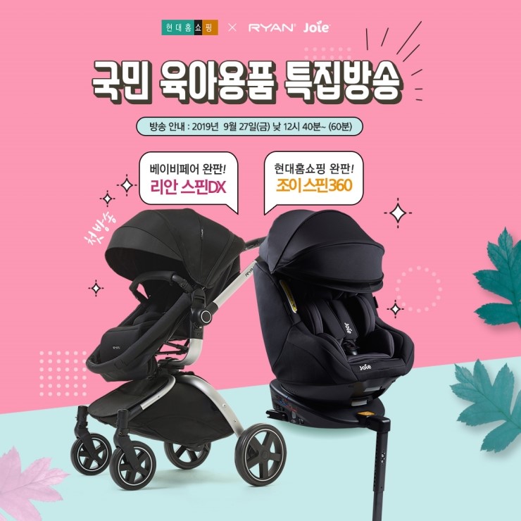  [리안] 리안 스핀DX & 조이 스핀360 현대홈쇼핑 방송 확정! 