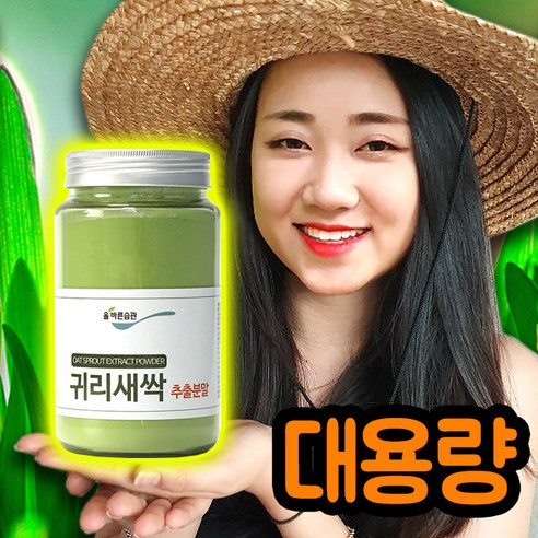  올바른습관 귀리새싹분말 새싹귀리 주스 다이어트 