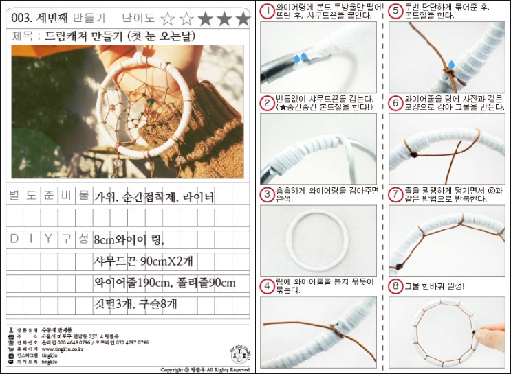  드림캐쳐 만들기 방법