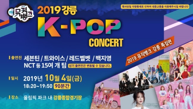  강릉영어학원 파로스가 소개하는 지역소식 <강릉 K-POP 콘서트>