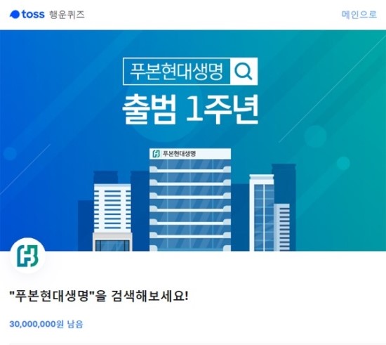 '아이오페 3시간' 토스 행운 퀴즈…정답 공개