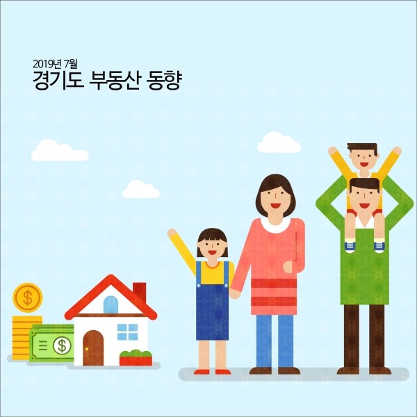 경기도 부동산 동향 (2019년 7월) [경기연구원 주요지표]