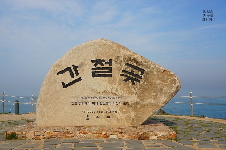  울산 가볼만한곳 손바닥이 없는 울산 간절곶