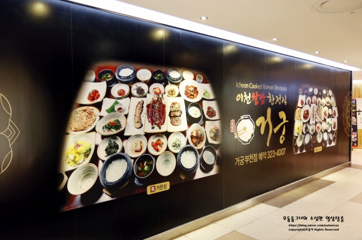  대접 받을 수 있는 부천 맛집