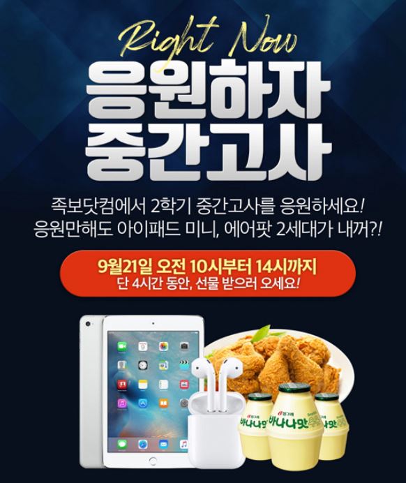  족보닷컴 중간고사 응원,이벤트 기승전족보인정!