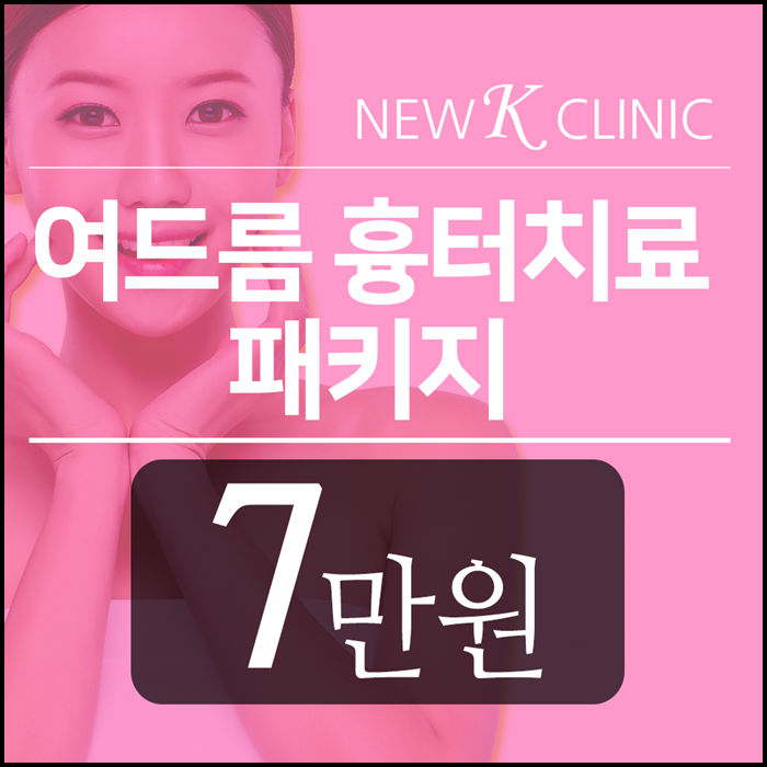  강남얼굴여드름치료 추천할께요