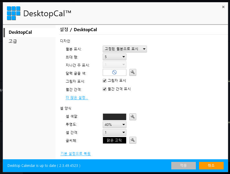 윈도우10 바탕화면 달력 위젯(desktopcal) 설치해서 컴퓨터로 업무를 간편하게 관리하자! : 네이버 블로그 윈도우10 바탕화면 달력 위젯(Desktopcal) 설치해서 컴퓨터로 업무를 간편하게 관리하자! : 네이버 블로그