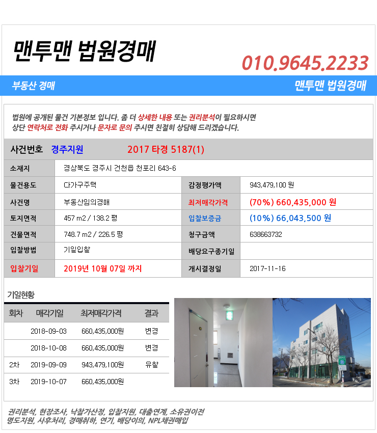  경상북도 경주시 건천읍 천포리 643-6}