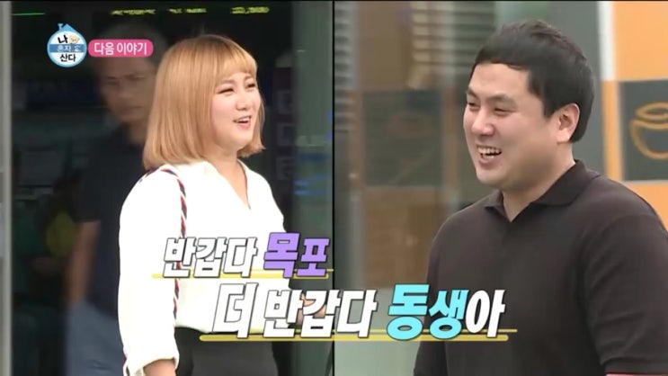  나 혼자산다 권나라&박나래 312회 줄거리 예고(금요일 예능 mbc)