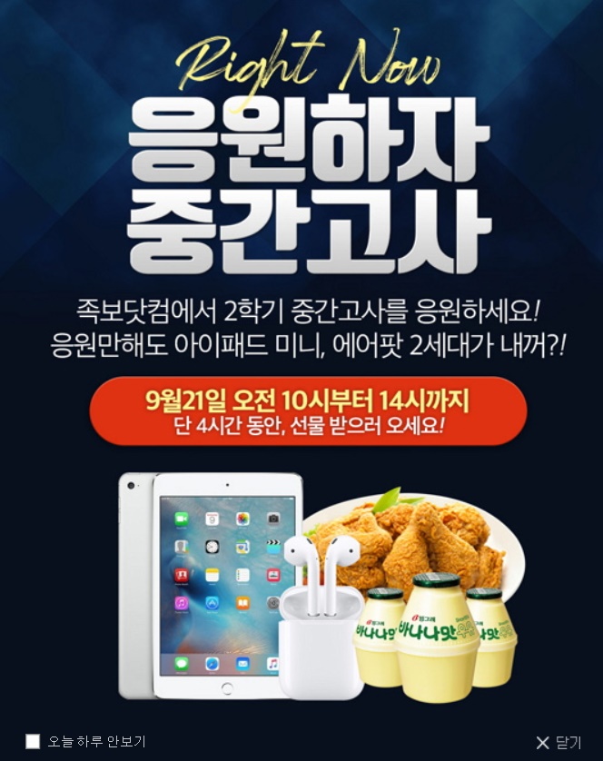  족보닷컴 이벤트 중간고사 응원 하자 !!
