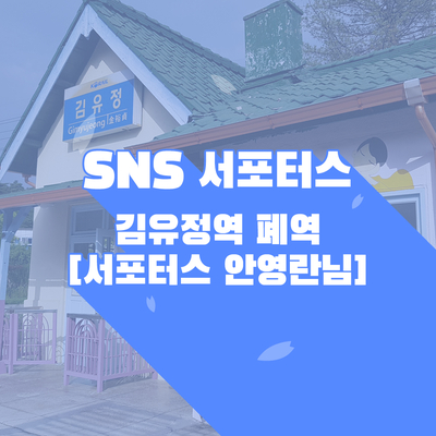  춘천 김유정역으로 떠나는 시간여행! #여행추천코스