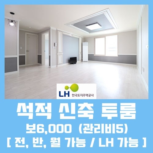 석적투룸 요즘 구하기 힘든 매물입니다 LH전세 가능