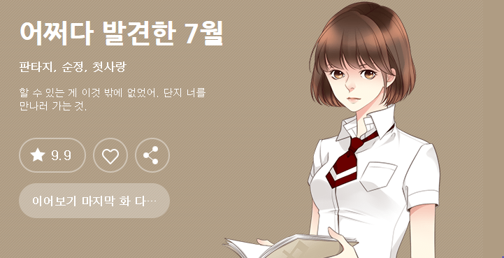  어쩌다 발견한 7월.