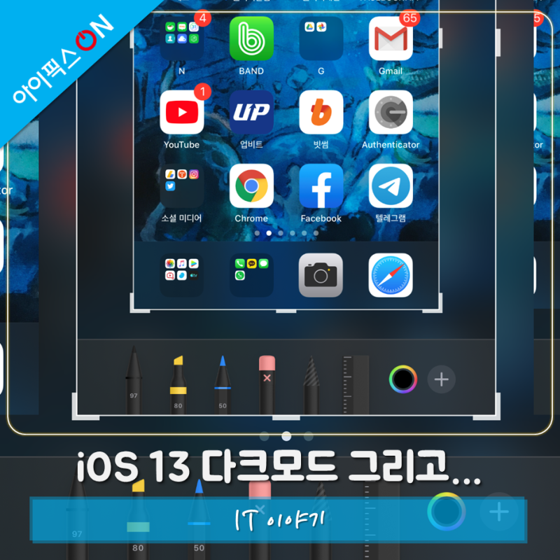 애플 아이폰 iOS 13 정식버전 업데이트, 다크모드 기본앱들의 진화 개요