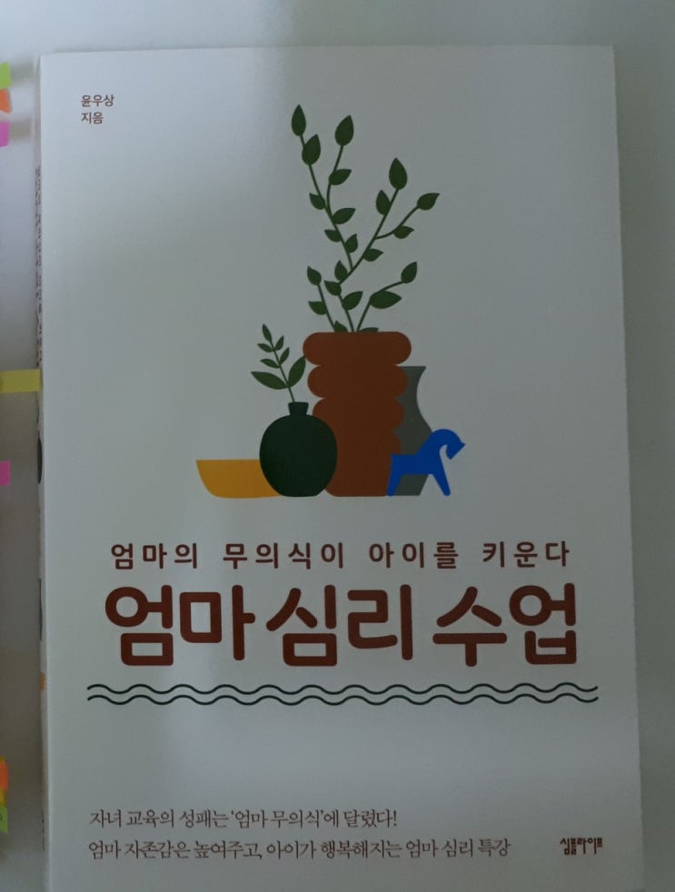  잠재의식-엄마심리수업_윤우상