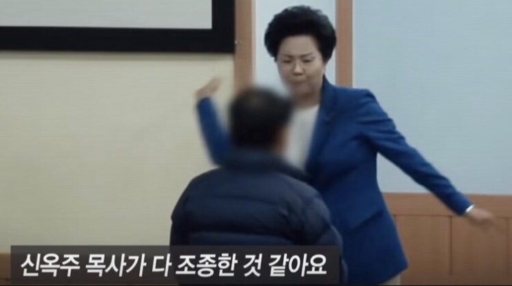  신옥주목사 선고결과, 은혜로교회의 타작마당의 더러움