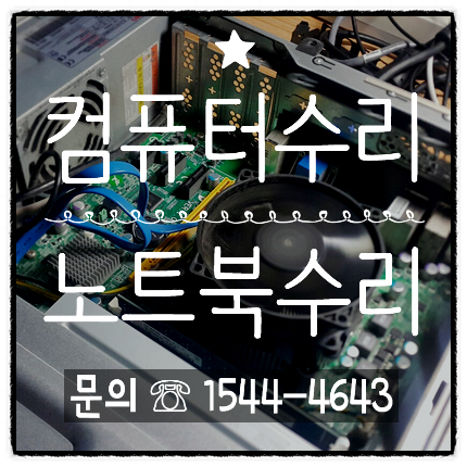  아수스노트북은현장에서수리작업하는컴퓨터수리전문점 lg그램프로그램셋팅