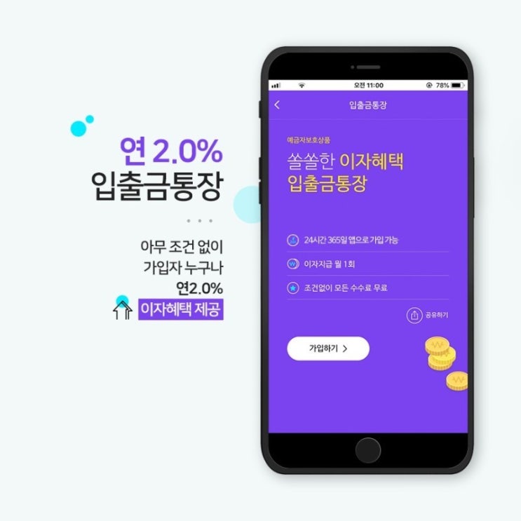  사이다뱅크 파킹통장 개설하는 방법