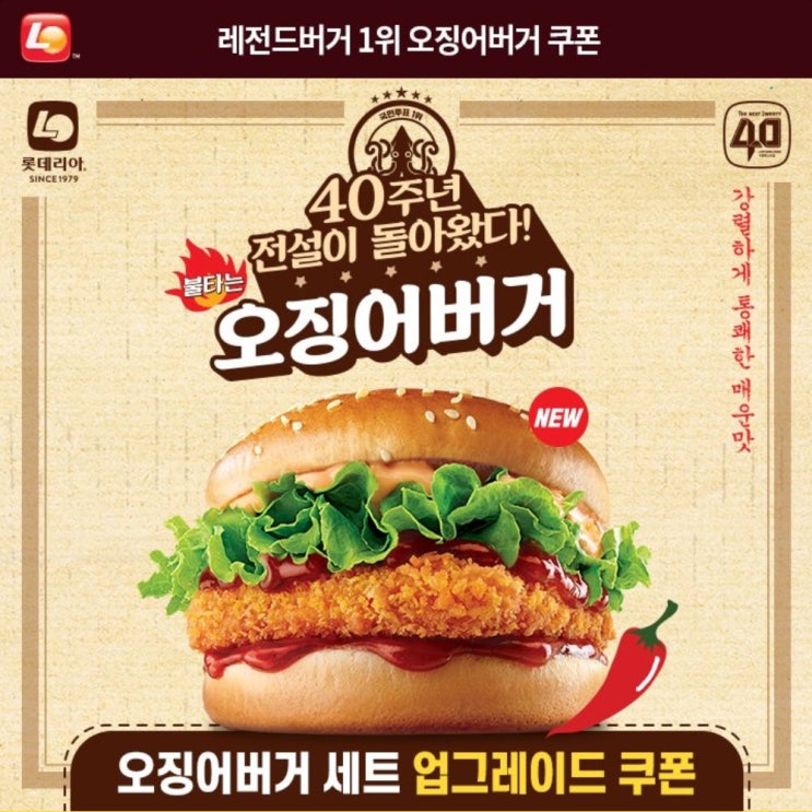  [롯데리아] '오징어버거' 세트 무료 업그레이드 카톡 쿠폰